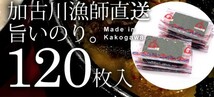 【送料格安】大浜 加古川産 漁師直送 美味しい兵庫海苔 味付け海苔 24袋 (120枚入) 1パック 味付海苔 味付けのり 味海苔_画像3