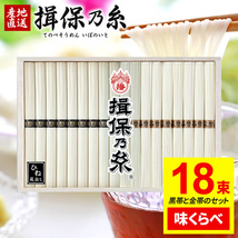 【送料無料】 揖保の糸 素麺 特級品 特級 黒帯 古 ひね 熟成麺 金帯 900g 50g×18束 FHG-30 _画像2