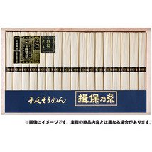 そうめん ギフト 揖保乃糸 揖保の糸 素麺 特級品 特級 黒帯 古 ひね 50g×17束 GWI-30 送料無料 _画像1