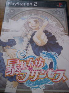 PS2 暴れん坊 プリンセス