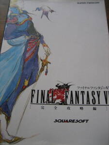 SFC Final Fantasy ⅵ Полная стратегия