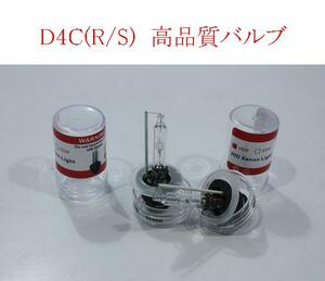 交換バルブ　 D４C　ショートH３C 　35w 6～12ｋ　　Ｅ