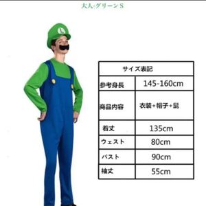 大人 マリオ コスプレ 男 女 仮装 Sサイズ