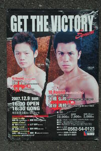 プロボクシング　試合ポスター　Get the Victory SAMURAI 590x420ミリ