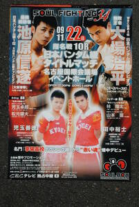プロボクシング　試合ポスター　SOUL FIGHT 34　日本バンタム級タイトルマッチ　725x515ミリ
