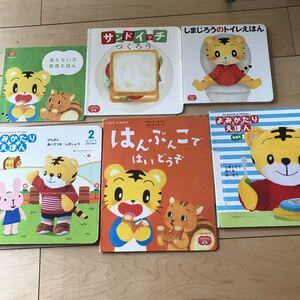 こどもちゃれんじ ぷち 0歳 1歳 2歳 しまじろう トイレえほん よみかたりえほん お口みーせて