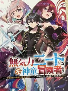 無気力ニートな元神童、冒険者になる アニメイト 特典 リーフレット