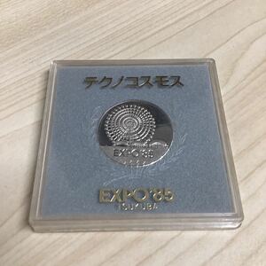 EXPO 85 テクノコスモス　コイン　送料無料