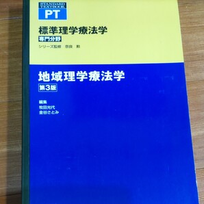 理学療法学
