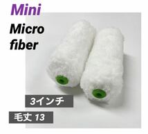 即決/ ミニ スモール マイクロファイバー ローラー　3インチ 毛丈13mm 50本セット ＋ハンドル1本 ***_画像3