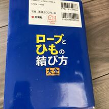 ロープと紐の結び方_画像2