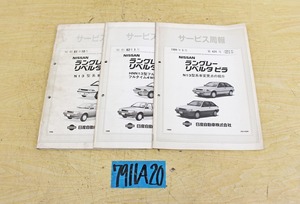 7911A20 NISSAN 日産自動車 サービス周報 ラングレー リベルタビラ まとめて3冊セット 解説書 ニッサン