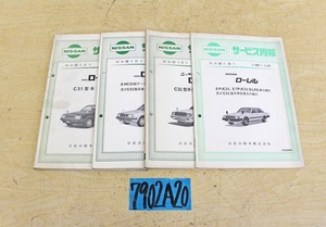 7902A20 NISSAN 日産自動車 サービス周報 ローレル まとめて4冊セット 解説書 ニッサン