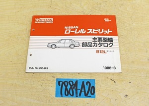 7884A20 NISSAN 日産自動車 主要整備部品カタログ ローレルスピリット B12L 1986年版 ニッサン