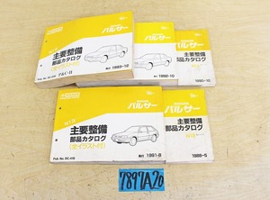 7897A20 NISSAN 日産自動車 主要整備部品カタログ パルサー まとめて5冊セット マニュアル 解説書 ニッサン