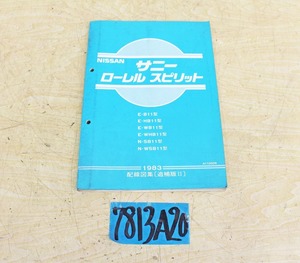 7813A20 NISSAN 日産自動車 配線図集 サニー ローレルスピリット 1983年 追補版Ⅱ マニュアル 解説書 ニッサン