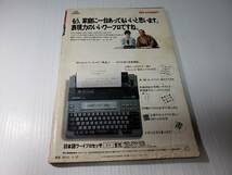 1986年 昭和61年5月12日発行 週刊 平凡パンチ 広瀬千尋　菊池桃子 昭和レトロ 雑誌 古雑誌 古書 古本_画像2