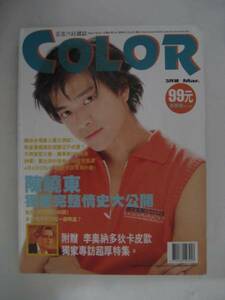 陳暁東ダニエル・チャン表紙号　台湾アイドル雑誌「COLOR」　 レオナルド・ディカプリオ