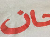 ◇ シュプリーム アラビックロゴTシャツ Mサイズ Supreme Arabic Logo_画像4