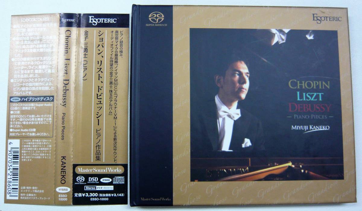 新品未開封】 ESOTERIC SACD ショパン、リストドビュッシー ピアノ作品