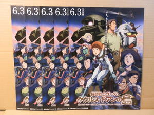 機動戦士ガンダム ククルス・ドアンの島　映画チラシ ② ５枚セット　安彦良和 古谷徹 武内駿輔 成田剣 古川登志夫 矢立肇 富野由悠季