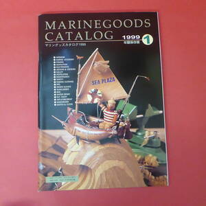 Q8-220524☆MARINEGOODS CATALOG マリングッズカタログ1999　年間保存版　KAZI 1999.1月号別冊付録