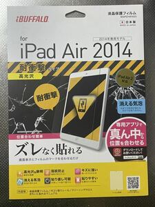 バッファロー　iPad 第6世代 第5世代9.7インチ iPad Air Air2 9.7インチ iPad Pro 9.7インチ　液晶保護フィルム 耐衝撃タイプ 高光沢 鮮明
