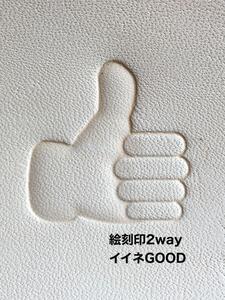 イイネGOOD◆絵刻印2way◆レザークラフト◆ハンドメイド
