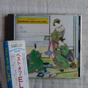 エマーソン、レイク&パーマー /ベスト・オブ・EL&P