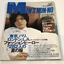 即決　 メンズノンノ1999/8月号 田辺誠一/大柴裕介/藤原ヒロシ/永瀬正敏/浅野忠信/松田龍平_画像1