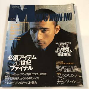  prompt decision men's non no2000/12 month number genuine tree warehouse person / Hirosue Ryouko / large .../ Ise city .../ Miyazaki ...