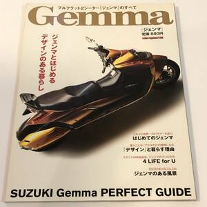 即決　 Gemma　フルフラット2シーター『ジェンマ』パーフェクト・ガイド　ジェンマのすべて Gemma PERFECT GUIDE