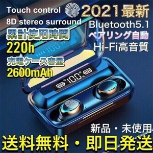 送料無料！Bluetoothイヤホン ワイヤレスイヤホン Hi-Fi高音質 ペアリング自動 Bluetooth5.1 IPX 防水 iPhone Android 