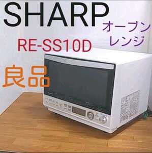 SHARP 31L 過熱水蒸気　オーブンレンジRE-SS10D-W