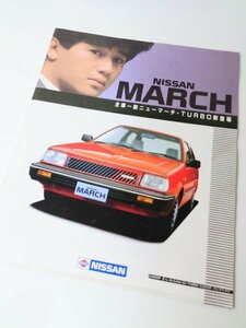 ◆希少◆【日産/NISSAN】日産自動車 MARCH マーチ マーチターボ ファミリーカー ハッチバック 近藤真彦 マッチ 旧車 1980年 昭和 カタログ