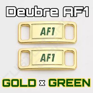 スニーカーカスタム デュブレ AF1タイプ ゴールド×グリーン