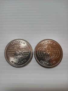 万博EXPO記念硬貨１００円　白銅貨