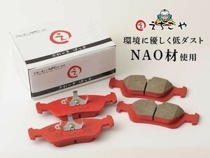 低ダスト！カローラバン・スプリンターバン(EE96V/CE106V)フロントパッド えちごや NAO