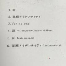 《中古》 音楽CD「flumpool：証 / 覚醒アイデンティティ」 シングル J-POP 邦楽 _画像7