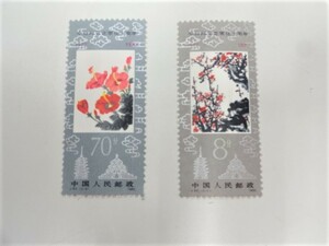 切手祭 中国切手 J84 日中国交正常化10周年 2種完 未使用 1982年 中国人民郵政 コレクター放出品