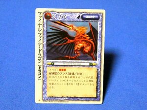 モンスターコレクションモンコレカードトレカ　ファイナルファイアドラゴン