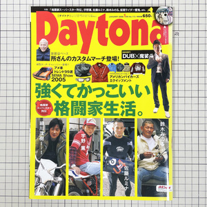 古本★デイトナ No.175 [2006.1月号] Daytona *格闘家列伝・世田谷ベース所さんのカスタムマーチほか*