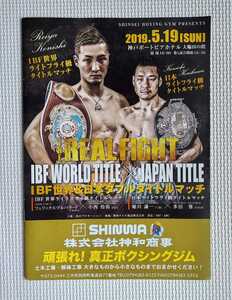 ☆ ボクシング パンフレット IBF世界ライトフライ級タイトルマッチ2019.5.19 フェリックス・アルバラード ( ニカラグア ) vs 小西伶弥