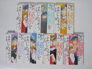 ヤフオク さあ秘密をはじめよう 全巻の中古品 新品 未使用品一覧 ヤフオク さあ秘密をはじめよう 全巻の中古品 新品 未使用品一覧