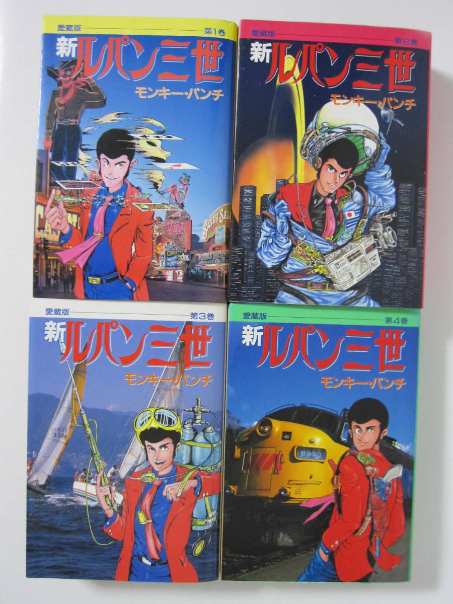 新・ルパン三世 アニメコレクション 上 中 下 3冊セット equaljustice