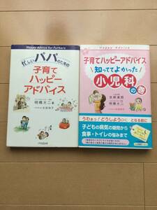 子育てハッピーアドバイスシリーズ2冊+子どもが育つ魔法の言葉