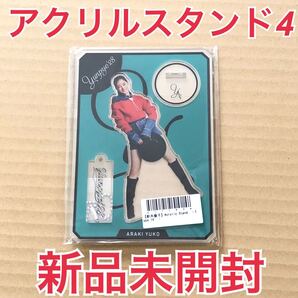 新木優子 アクリルスタンド タイプ4