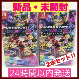 残り1点【新品・未開封】マリオカート8 デラックス Nintendo Switch ニンテンドースイッチ ソフト 任天堂