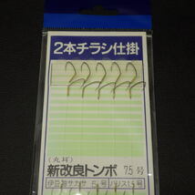 gamakatsu 鮎友鈎 新改良トンボ(丸耳) 7.5号 伊豆袖サカサ5号 ハリス1.5号 2本チラシ仕掛 3枚セット ※未使用 (5i0301) ※クリックポスト10_画像3