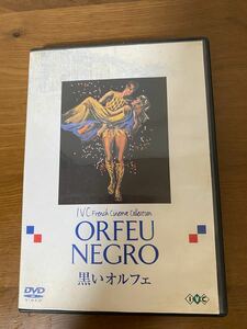 「黒いオルフェ('59仏/ブラジル/伊)」ブレノ・メロ / マルベッサ・ドーン / マルセル・カミュ定価: ￥ 3800